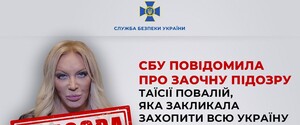 СБУ заочно сообщила о подозрении Таисии Повалий, призывавшей РФ захватить всю Украину