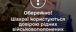 Включення полонених у списки на обмін: Лубінець розповів про нове шахрайство