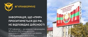 ГУР рассказал о рисках присоединения Приднестровья к России
