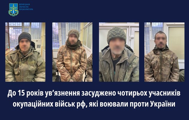 В Україні засудили чотирьох російських військових, яких взяли в полон торік