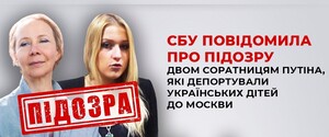 Похитила и усыновила украинского ребенка: жене члена Совфеда РФ объявили подозрение