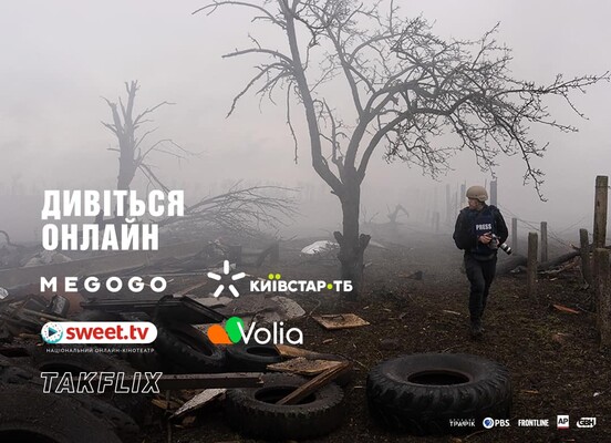 "20 днів у Маріуполі" можна переглянути на онлайн-платформах