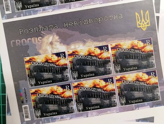Росіяни поширюють фейкові марки від «Укрпошти» із палаючим «Крокусом»