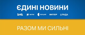 Мінкульт підтвердив телеканалам з «Єдиних новин» статус критично важливих в особливий період