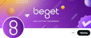 Російський хостинг-провайдер Beget, який обслуговує окупаційну адміністрацію Криму і “ДНР”, має успішний український “клон” 