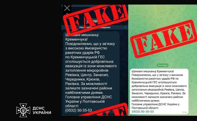 Мешканцям Кременчуцького району розіслали повідомлення про евакуацію: у ДСНС спростовують