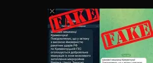 Жителям Кременчугского района разослали сообщение об эвакуации: в ГСЧС опровергают