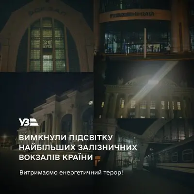Укрзалізниця пояснила вимкнення освітлення на вокзалах Києва, Львова, Дніпра, Одеси та Харкова