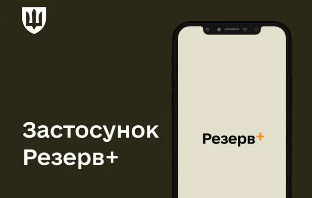 В Резерв+ з'явиться можливість отримати електронне направлення на ВЛК – Чорногоренко