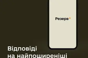 Минобороны ответило на часто задаваемые вопросы по использованию Резерв+: что означает статус 