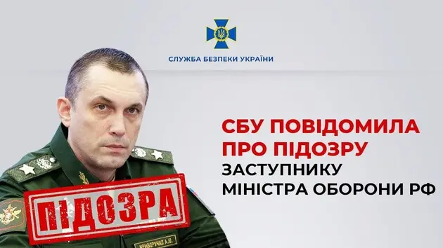 СБУ сообщила о подозрении замминистру обороны РФ