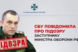 СБУ повідомила про підозру заступнику міністра оборони РФ 