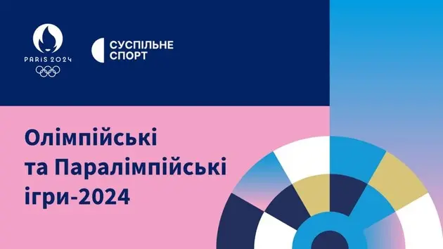 Олимпиада-2024: стал известен официальный транслятор Игр в Украине