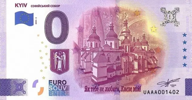 В Украине выпустят евро с изображением Софийского собора