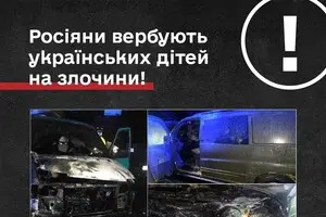 Росіяни через соцмережі вербують дітей для підпалу автівок ЗСУ — Лубінець 