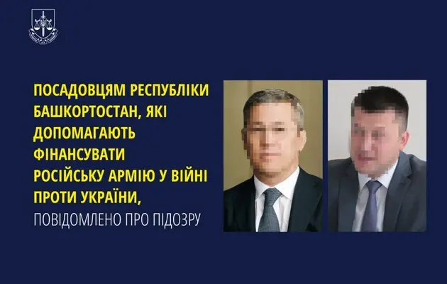 ОГП объявил о подозрениях чиновникам российского Башкортостана