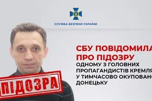 СБУ сообщила о подозрении одному из главных пропагандистов Кремля во временно оккупированном Донецке