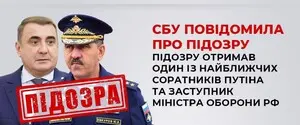 Двом близьким соратникам Путіна оголосила підозру СБУ