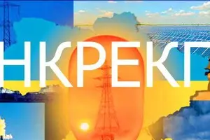 Новий голова НКРЕКП: завтра члени комісії 