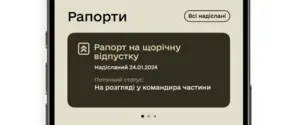 Електронні рапорти та захищені чати: в Україні запустили додаток для військових 