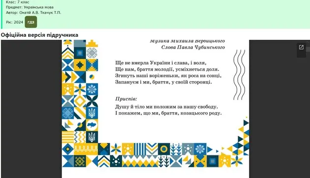 У підручнику з української мови надрукували карту без окупованих територій - як відреагували українці