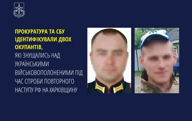 Правоохранители установили данные оккупантов, которые издевались над военными ВСУ на Харьковщине