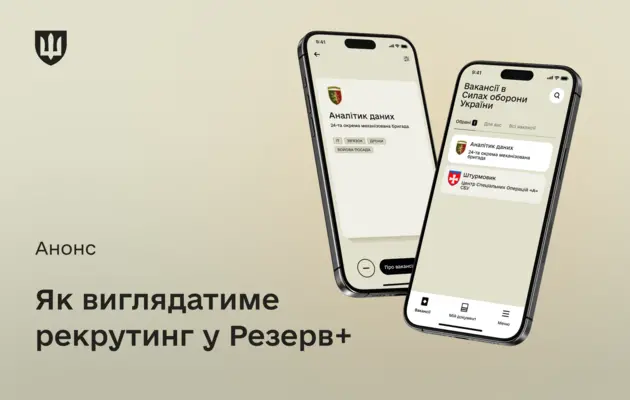 У “Резерв+” з жовтня стане доступний сервіс рекрутингу: як він буде працювати