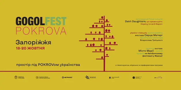 GOGOLFEST возвращается в Украину: где фестиваль состоится в этом году