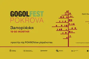 GOGOLFEST возвращается в Украину: где фестиваль состоится в этом году