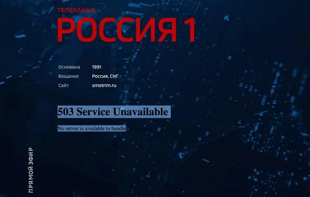 Всеросійська ТРК зупинила мовлення в інтернеті. Кажуть про хакерську атаку