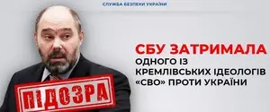 СБУ задержала в Молдове одного из идеологов «российской СВО» против Украины Чистилина