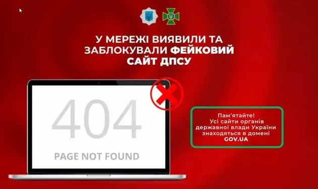 У мережі Інтернет кіберфахівцями виявлено сайт, який дублював Держприкордонслужбу