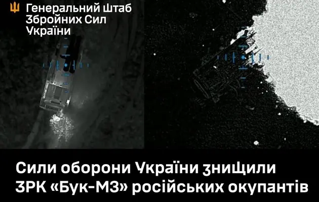 ВСУ уничтожили новейший российский ЗРК в 60 километрах от линии фронта – Генштаб