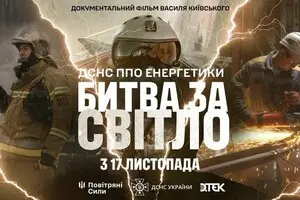 «Битва за світло»: вышел официальный трейлер фильма о борьбе с энергетическим терроризмом России