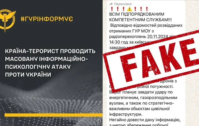 Информационно-психологическая атака: ГУР прокомментировало заявления о возможности массированного обстрела Украины