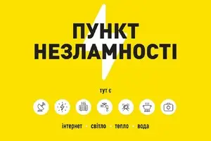 В Тернополе разворачивают пункты несокрушимости, а в области ввели ограничение энергоснабжения