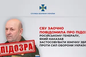 СБУ оголосила про підозру російському генералу, який відповідає за застосування хімічної зброї на фронті