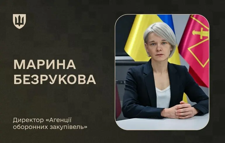 Наглядова рада Агенції оборонних закупівель рекомендувала Умєрову продовжити контракт із Безруковою