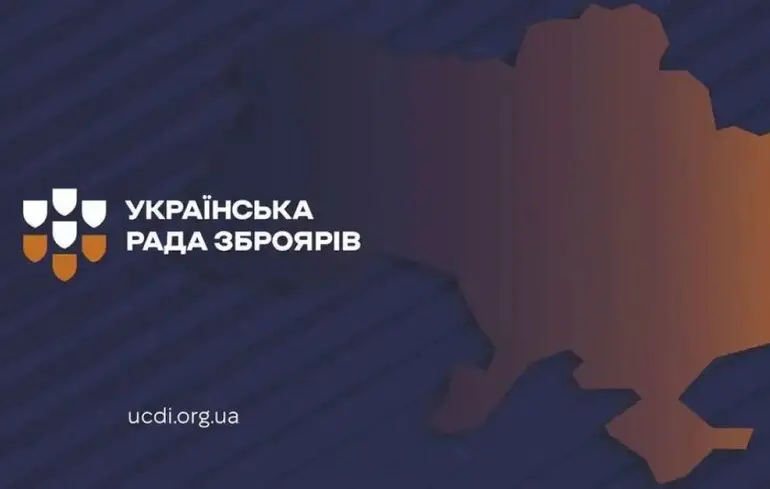 У Києві запрацювала Українська Рада зброярів