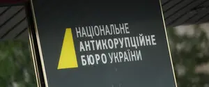 Чтобы зафиксировать коррупцию в Киеве, НАБУ нужно было все документировать на этапе планирования – источник