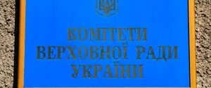 Комитет отправил на доработку законопроект о местных госадминистрациях, в то же время АГУ поддерживает альтернативный проект закона