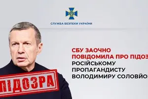 Пропагандисту Соловьеву объявили о подозрении по пяти статьям — СБУ