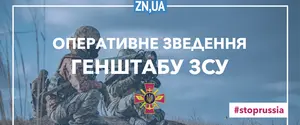 Генштаб сообщил о новой волне штурмов - на фронте 98 боев