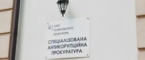 Проведення слідчих дій ще не означає винуватість: САП відреагувала на інформацію про обшуки у посадовців НГУ