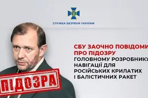 СБУ сообщила о подозрении главному разработчику навигации для российских ракет. Он уроженец Черниговской области