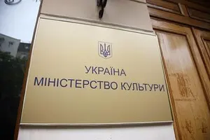 Минкультуры признало 