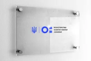 Украинская наука: в Минобразования рассказали, планируется ли сокращение количества университетов и увольнения