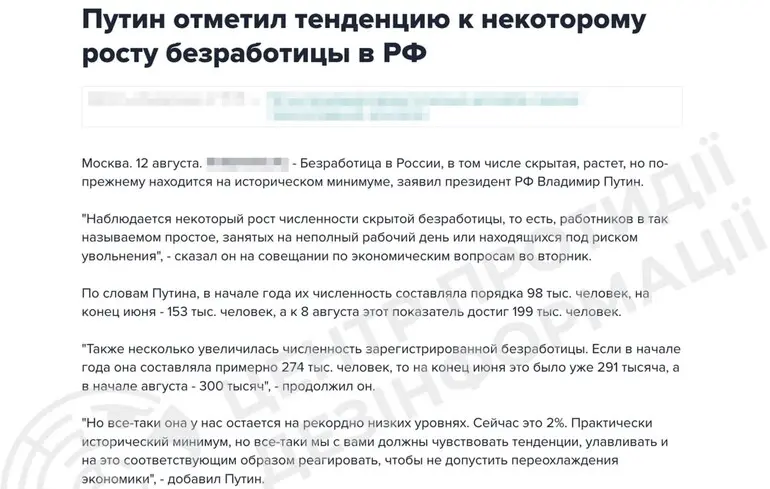 У РФ фіксують зростання прихованого безробіття — ЦПД