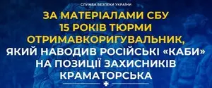 Корректировщик ФСБ в Донецкой области получил 15 лет тюрьмы