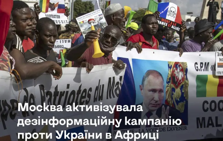 Москва активізувала дезінформаційну кампанію проти України в Африці — Центр стратегічних комунікацій